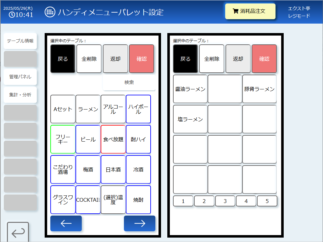 日次集計画面
