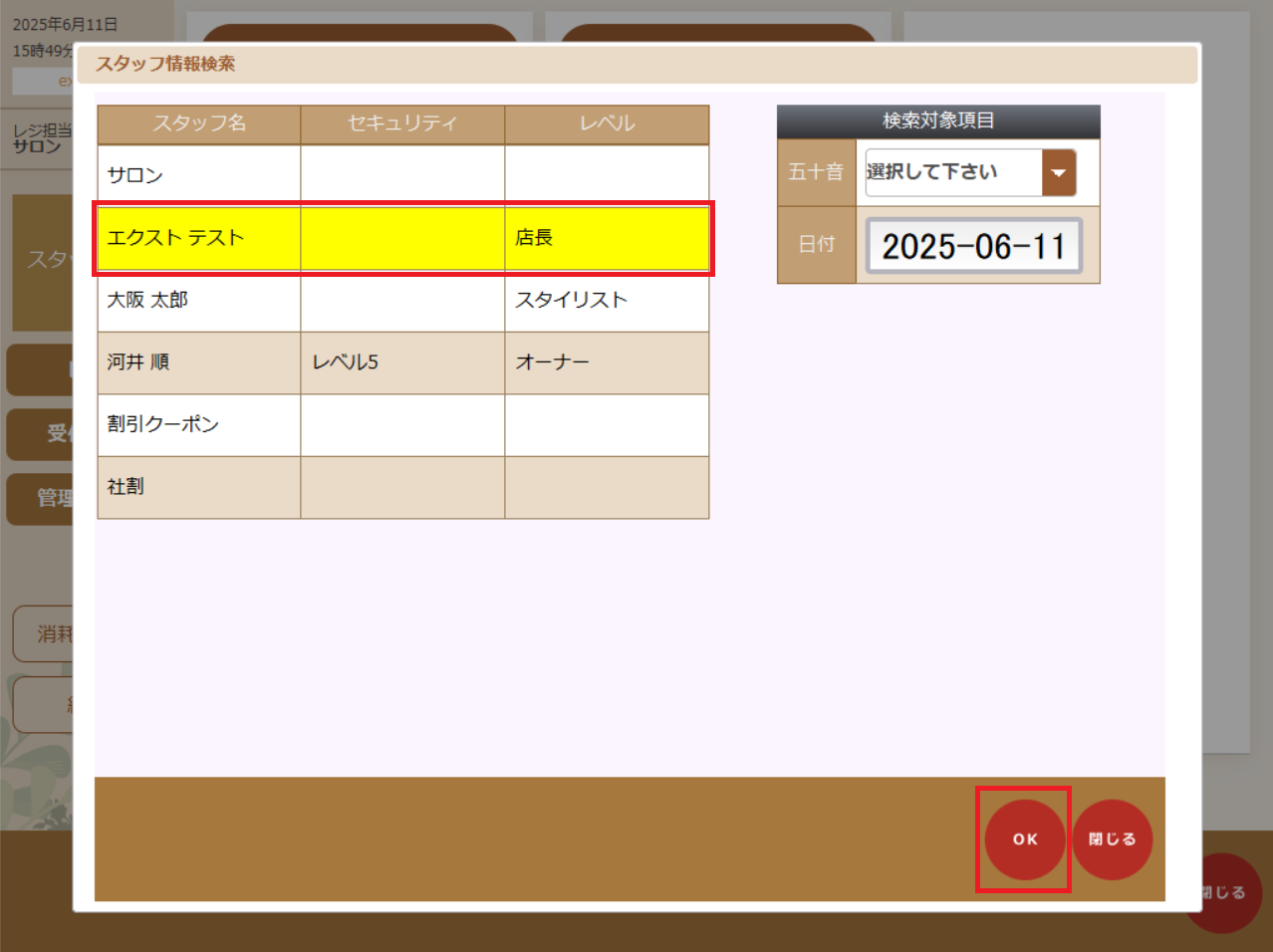 スタッフ検索2.png