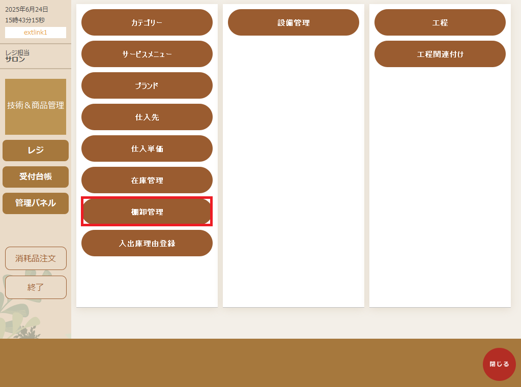 棚卸管理.png
