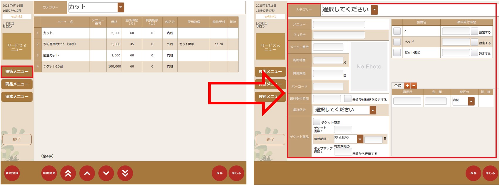 技術メニュー②.jpg
