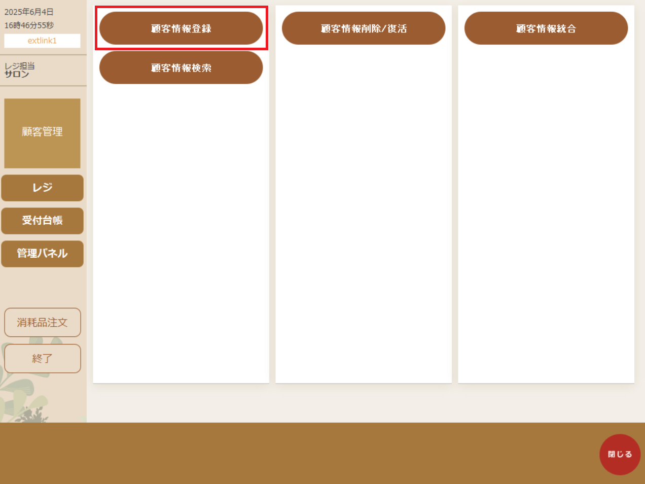 カルテ管理1.png