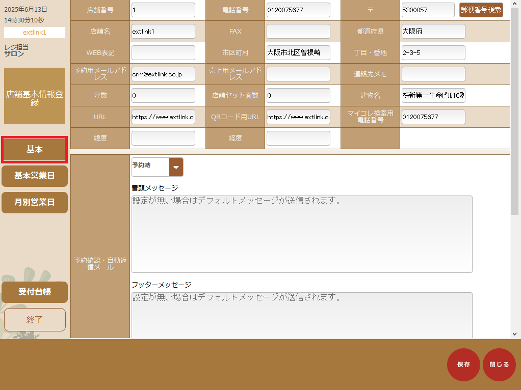 店舗情報登録基本.png