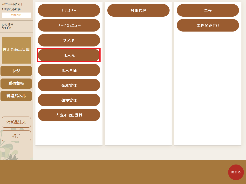 仕入先.png