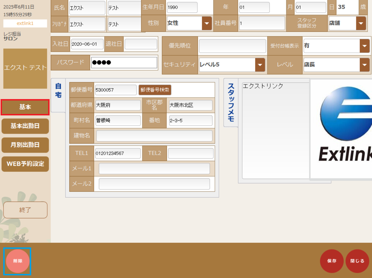 スタッフ検索3.png