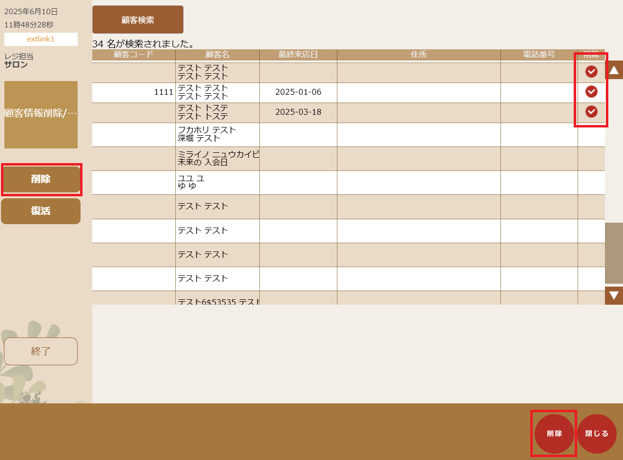 顧客削除.png