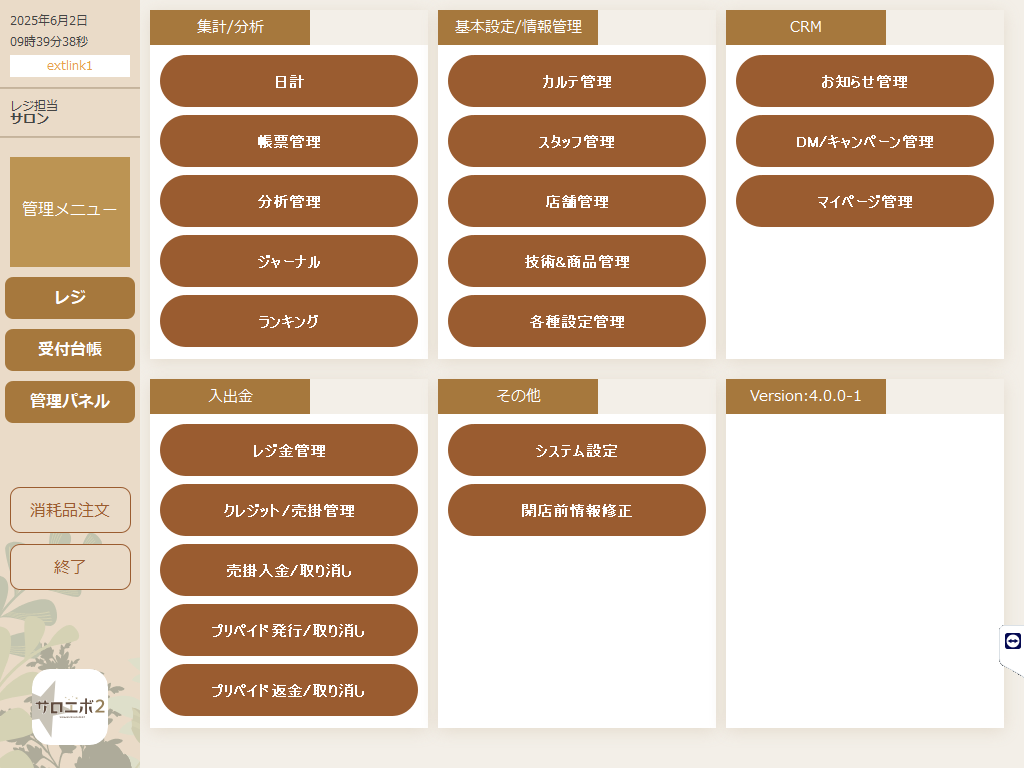 管理画面 POS本体.png