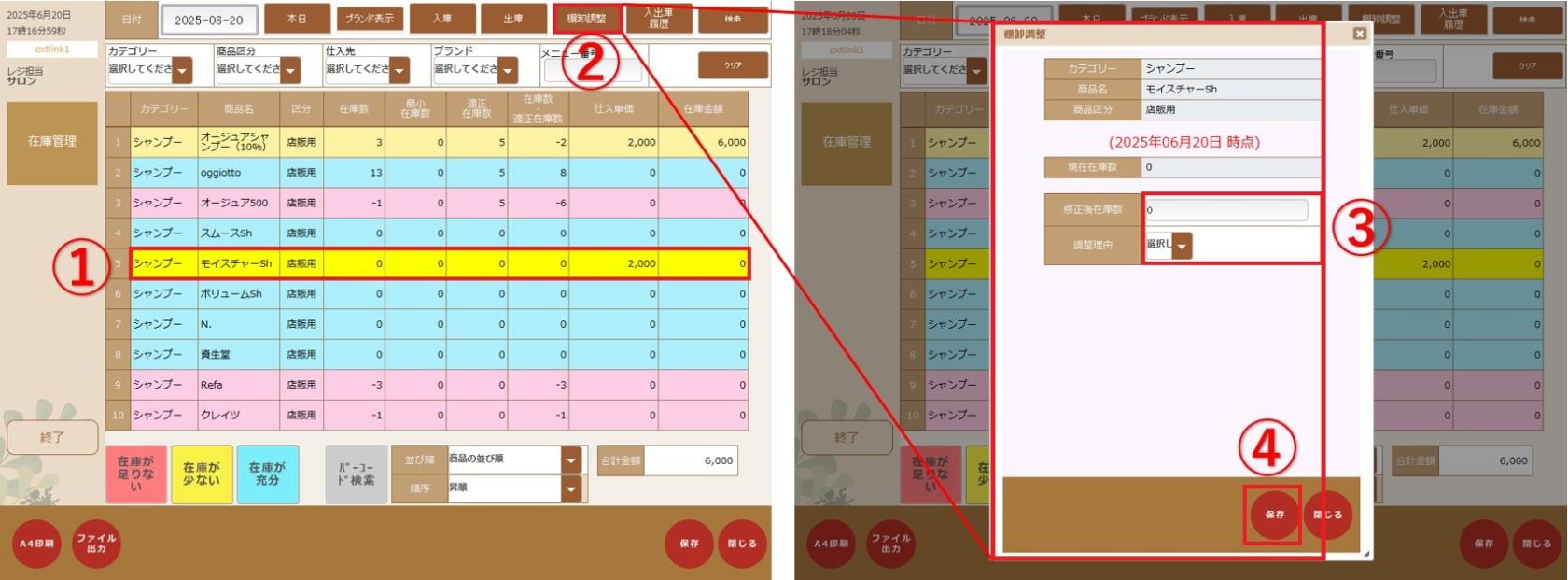 棚卸調整③.jpg