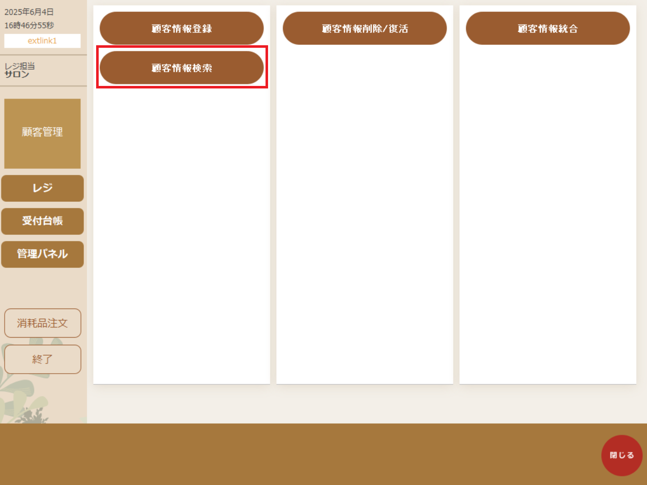 カルテ管理検索.png