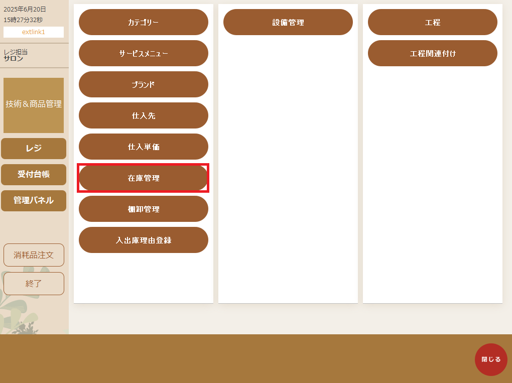 在庫管理.png