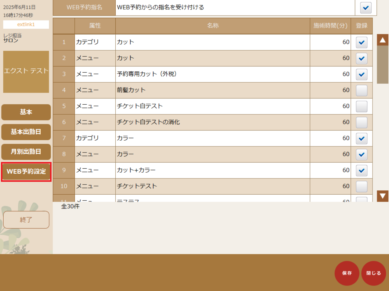 WEB予約設定.png