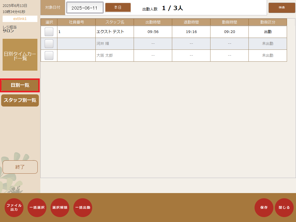 タイムカード日別一覧.png