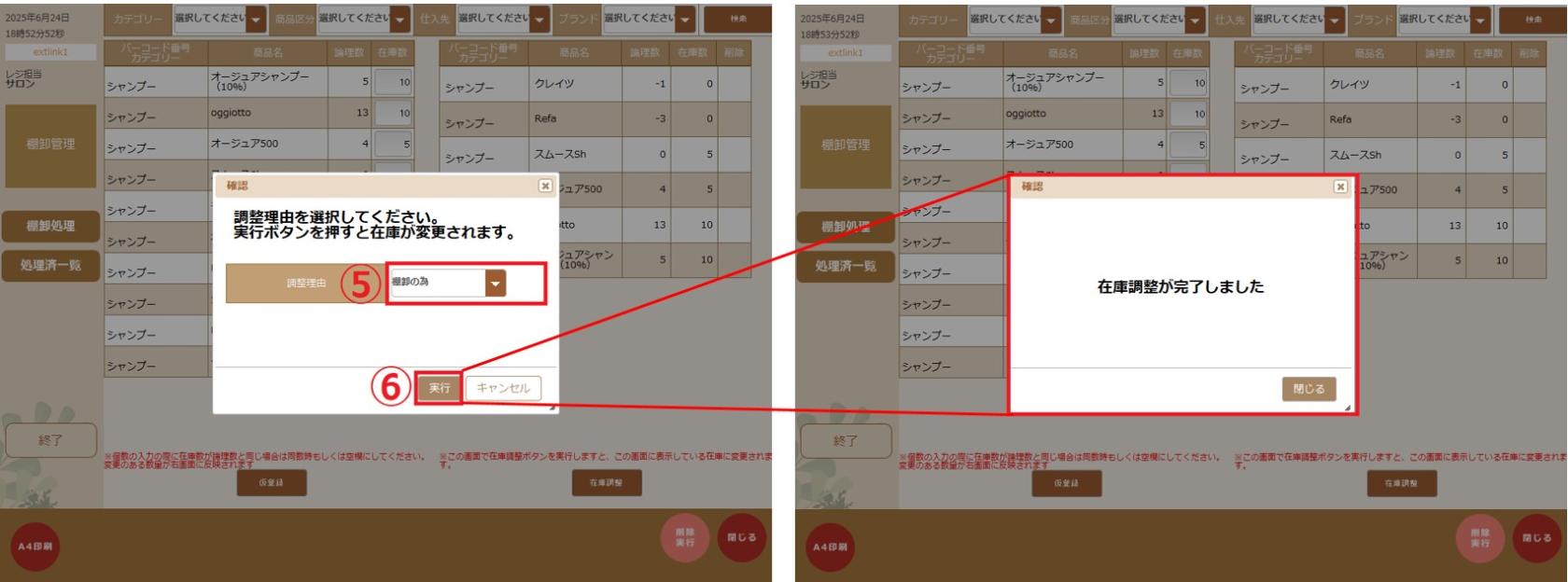 棚卸処理⑥.jpg
