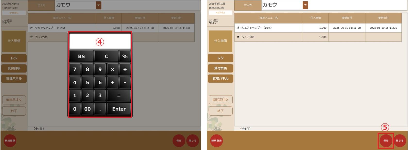 仕入単価⑦.jpg