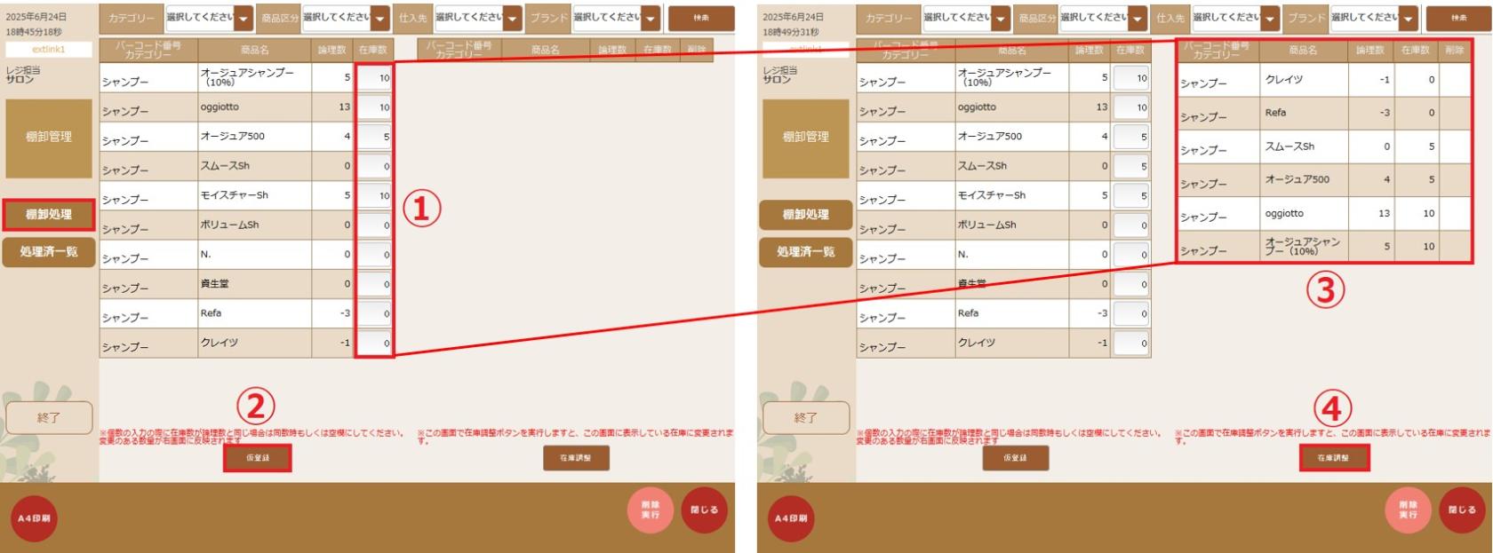 棚卸処理⑤.jpg
