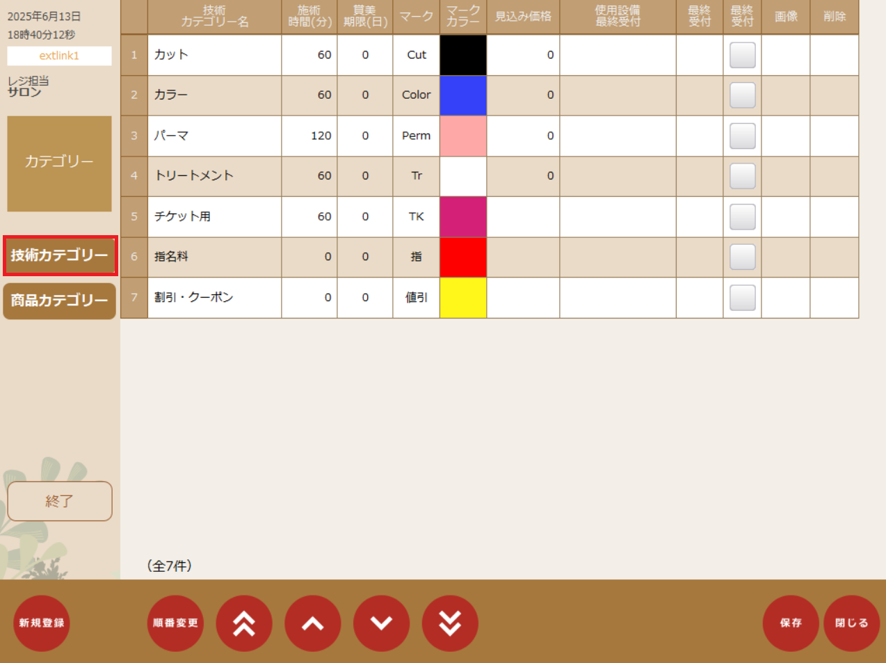 技術カテゴリ.png