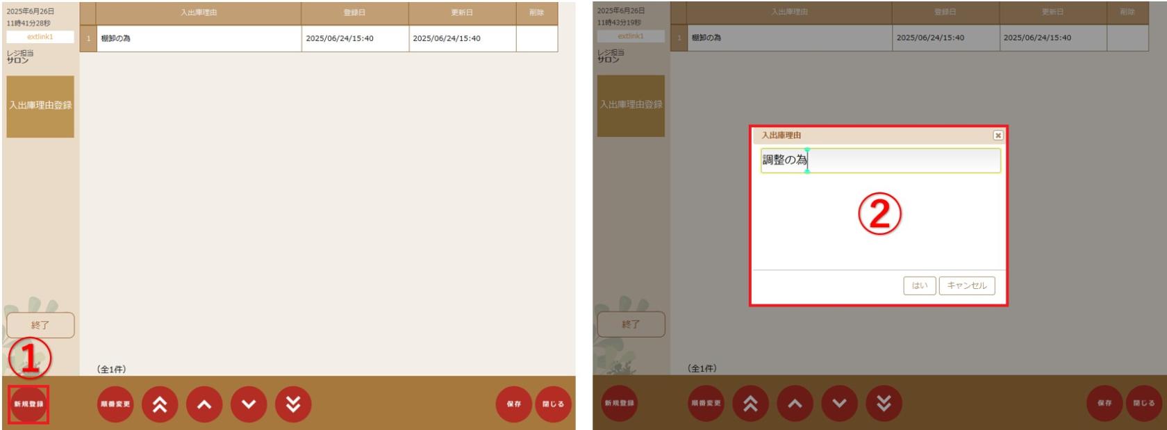 入出庫理由登録④.jpg