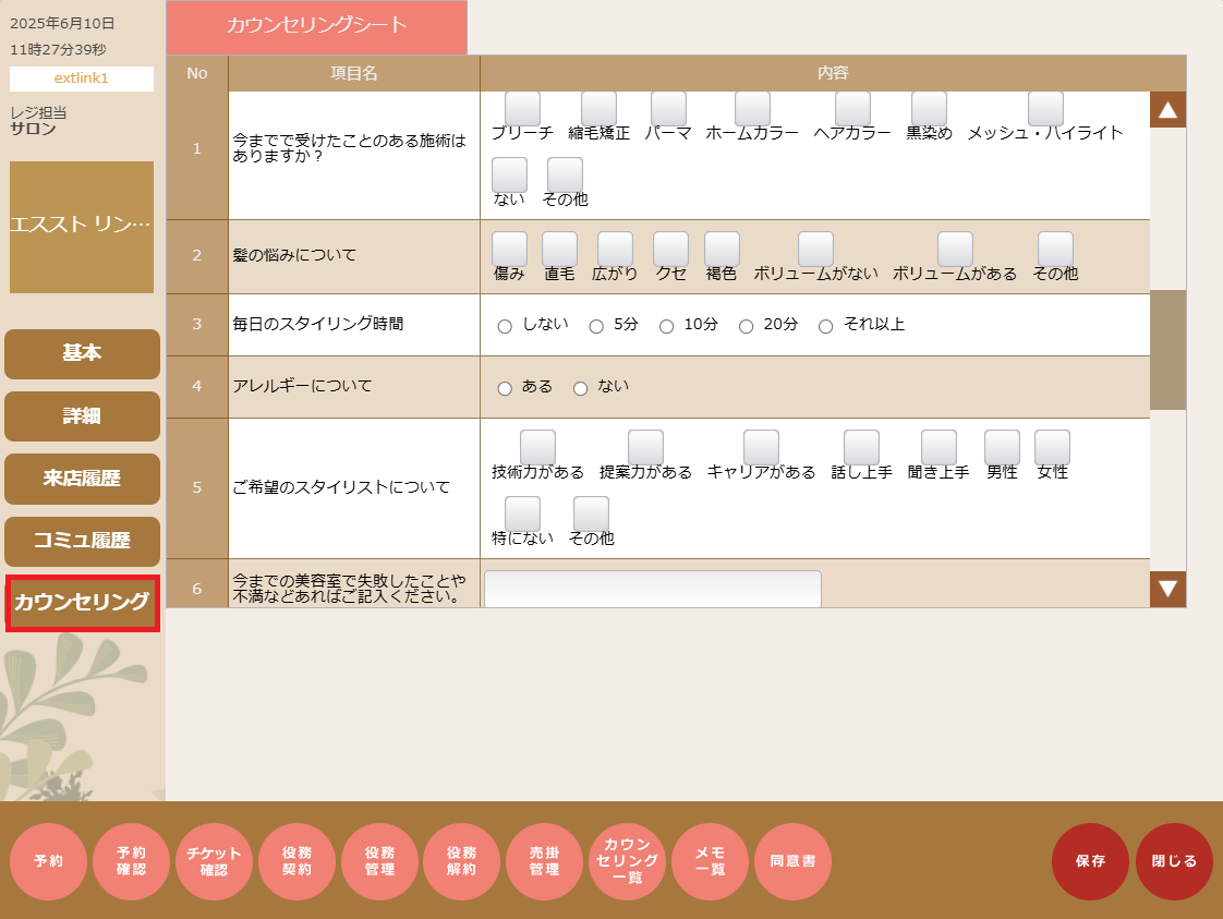 カウンセリングPOS.png