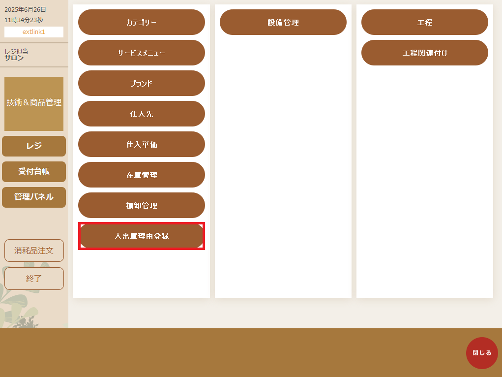 入出庫理由登録.png