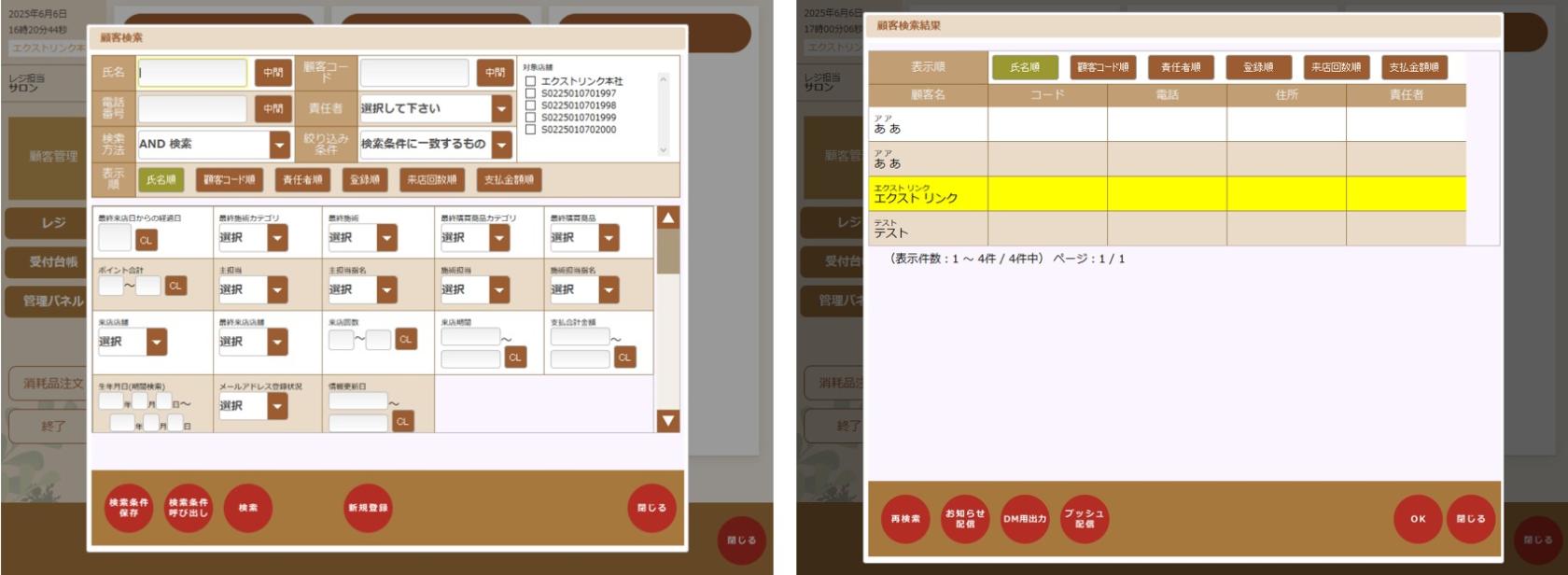 顧客検索3.jpg