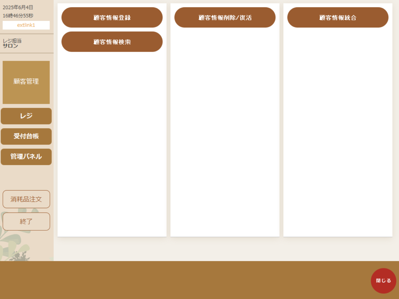 カルテ管理1.png