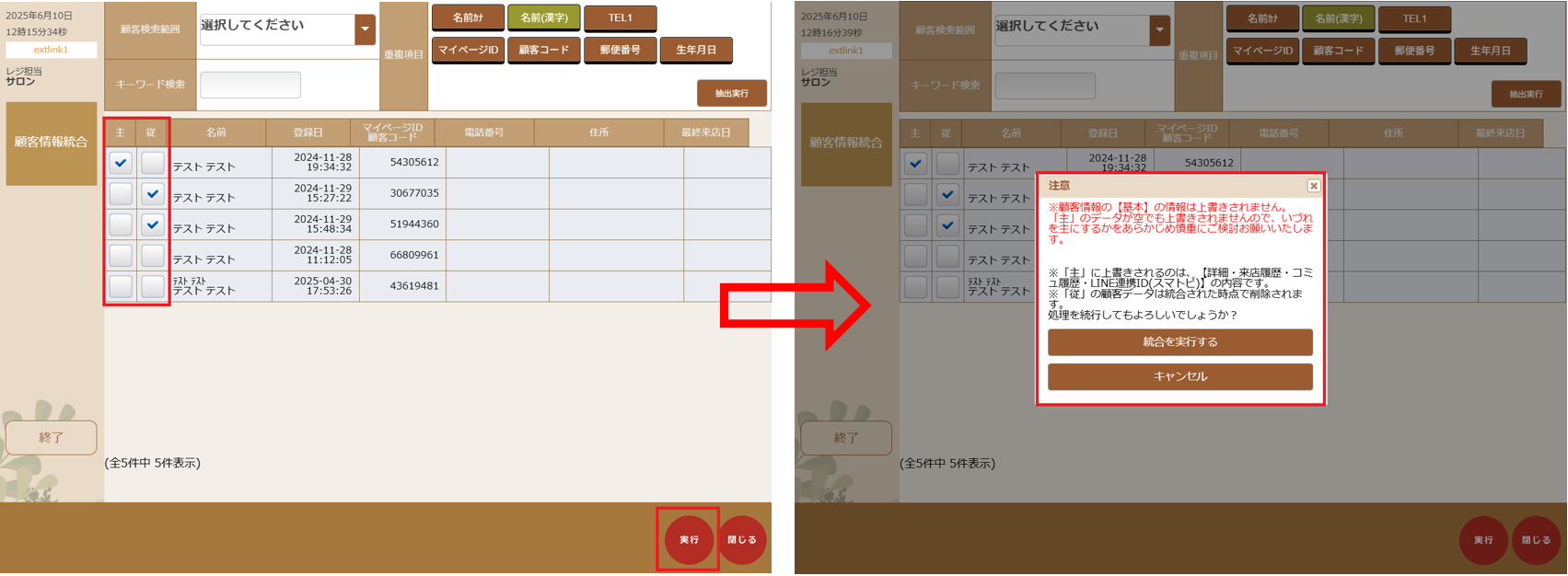顧客統合6.png