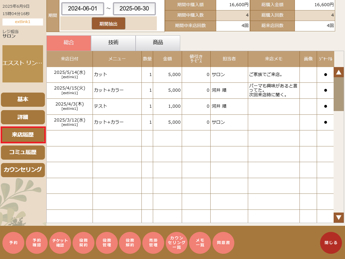 カルテ管理来店履歴.png