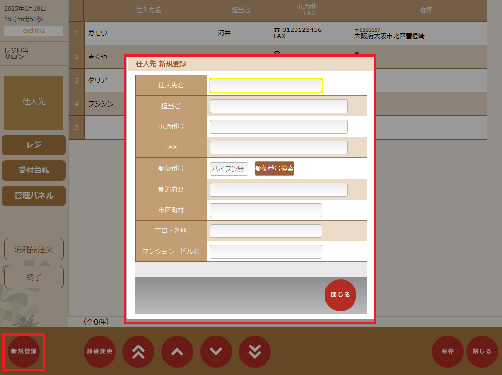 仕入先登録.png