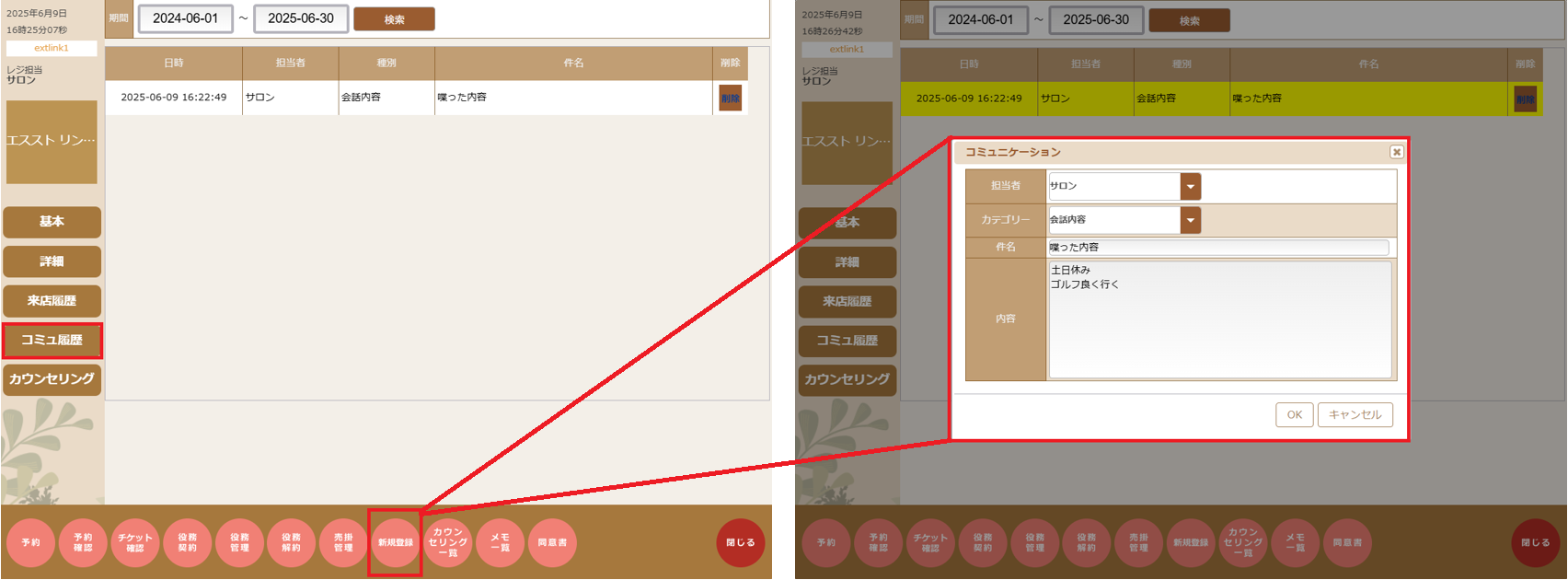 コミュ履歴.png