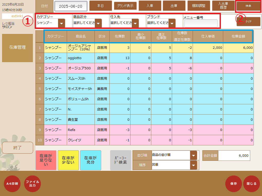 在庫管理②.png