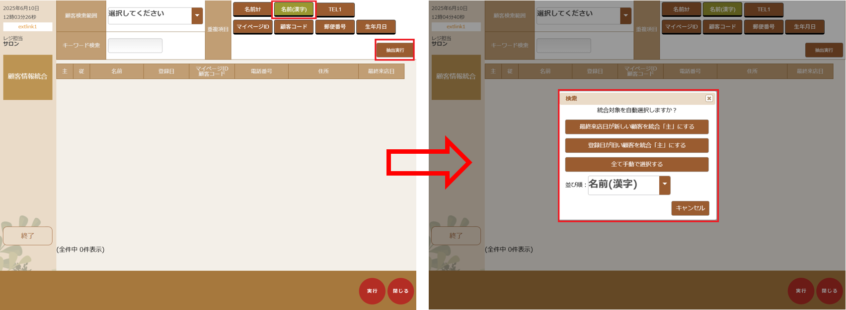 顧客統合3.png