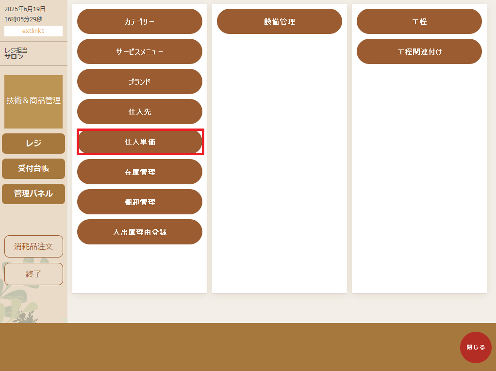 仕入単価.png