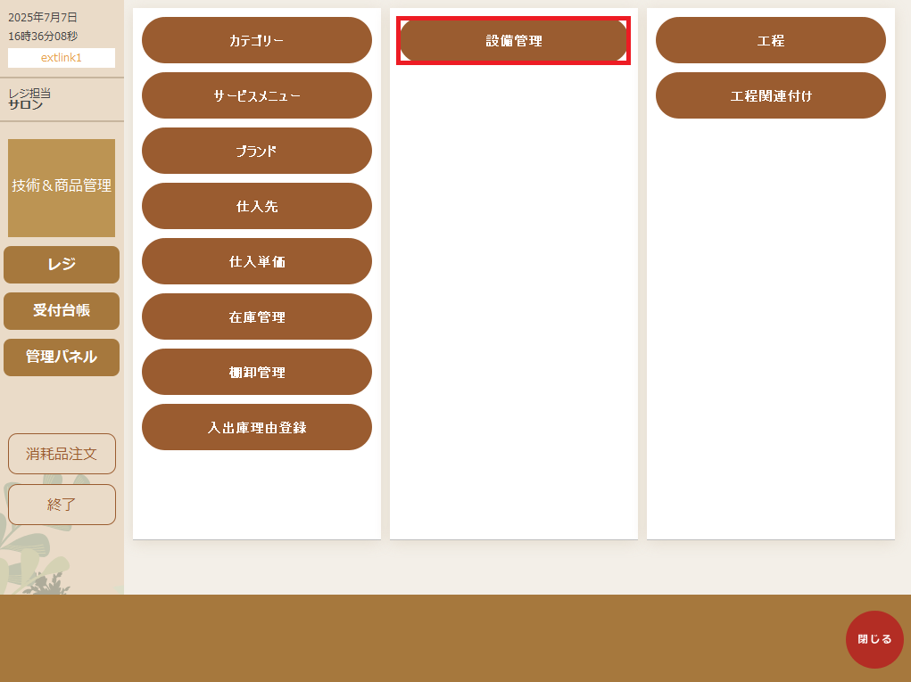 設備管理①.png