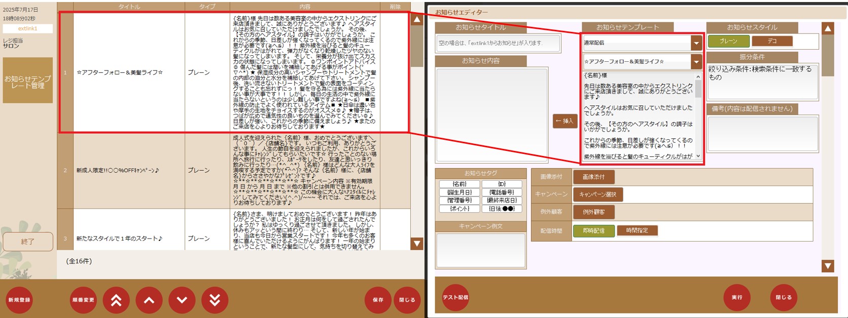 お知らせテンプレート管理③.jpg