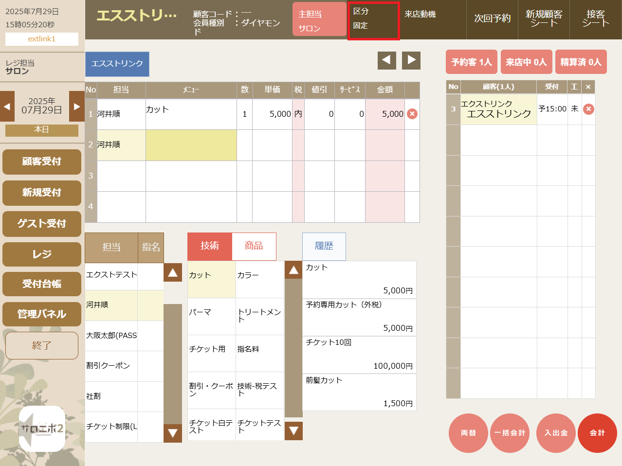 来店区分名称②.png