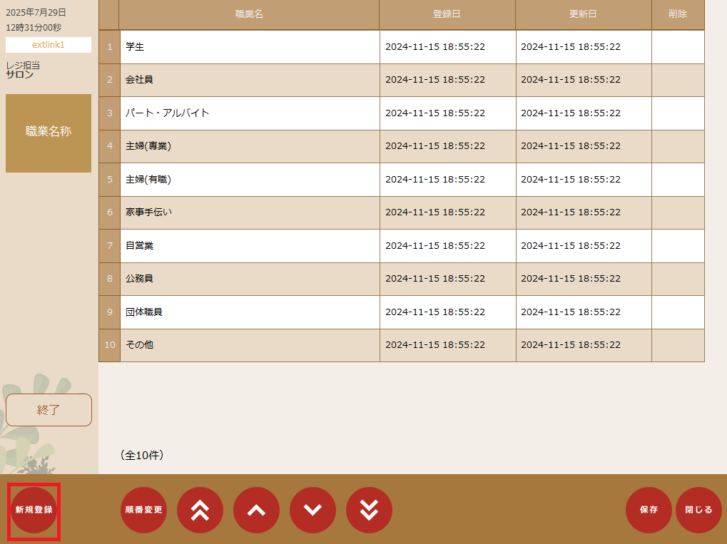 職業名称①.png