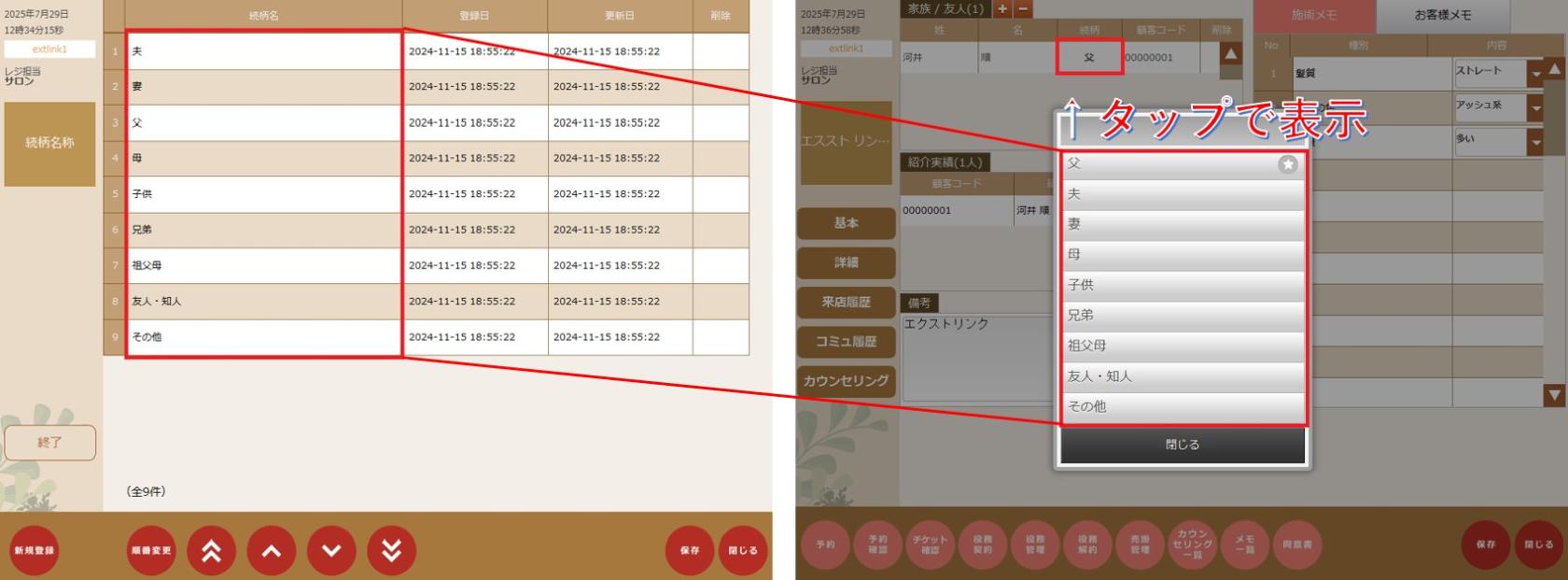 続柄名称③.jpg