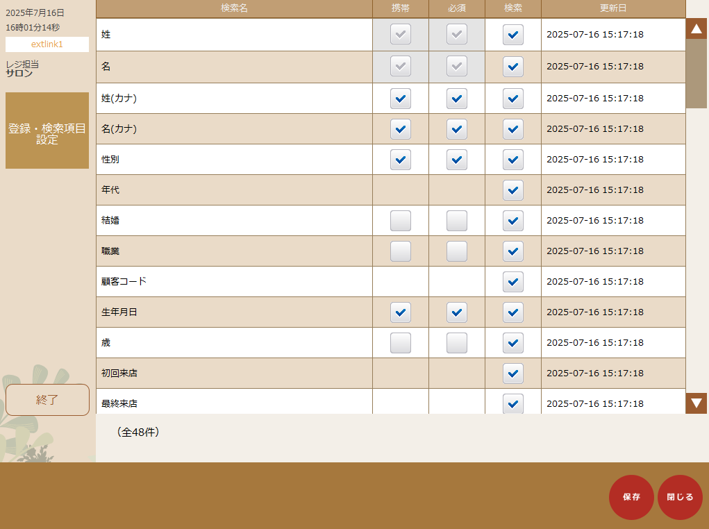 登録検索項目設定.png