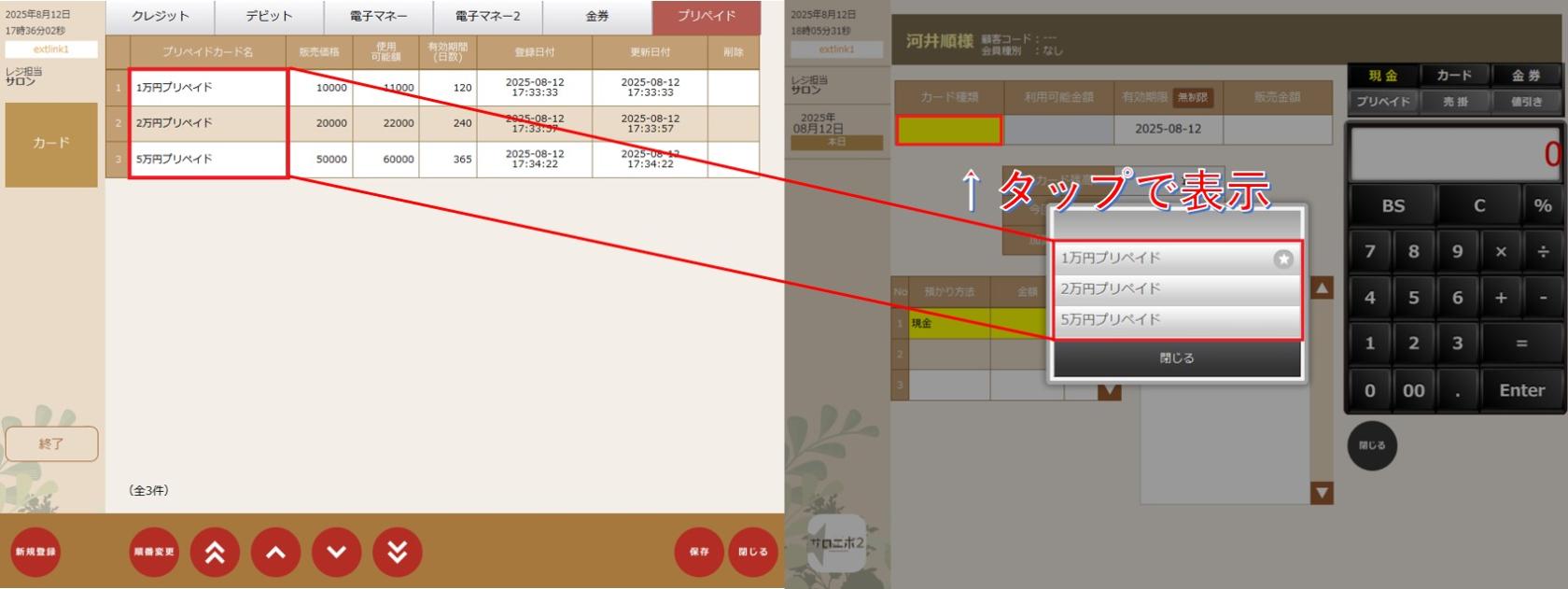 プリペイド④.jpg