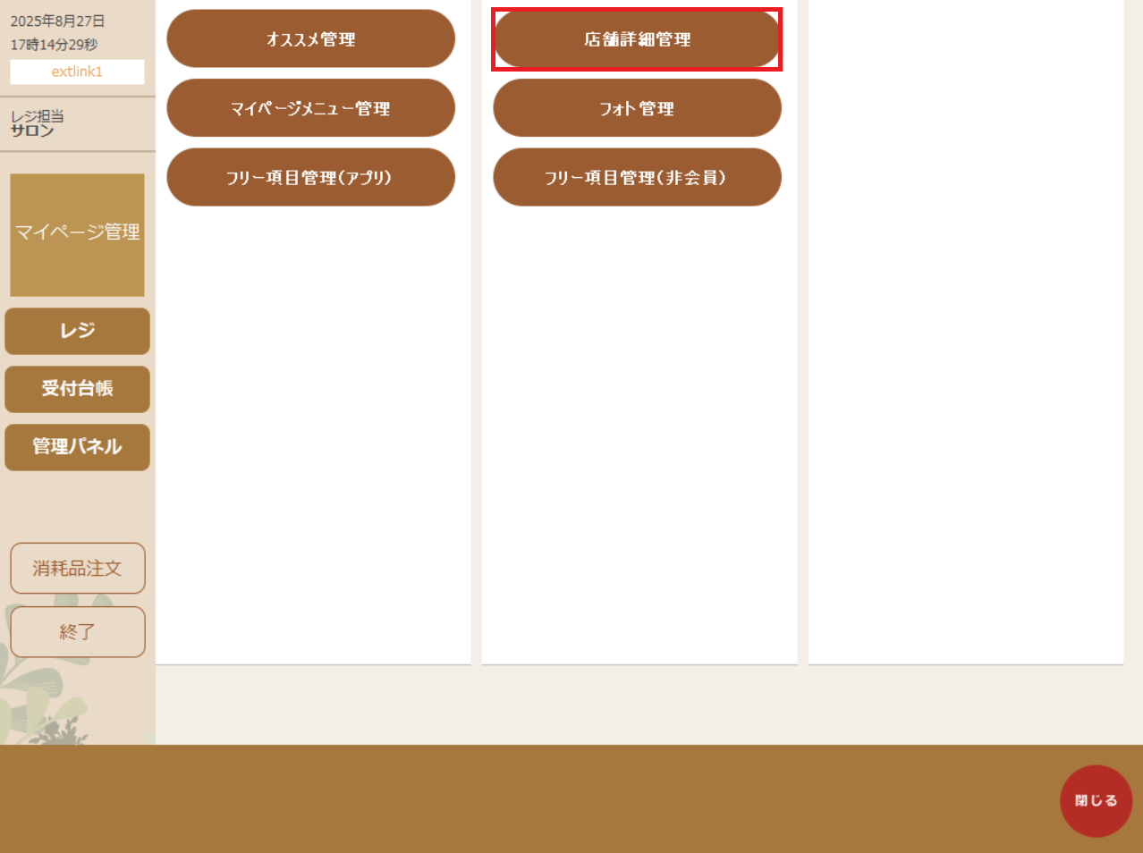 店舗詳細管理①.png