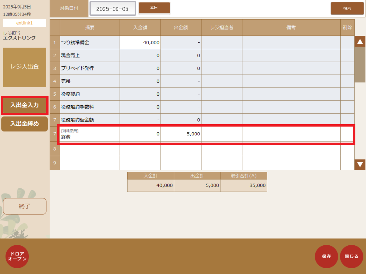 入出金入力.png