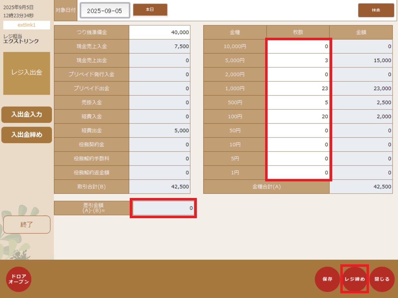 入出金締め②.png
