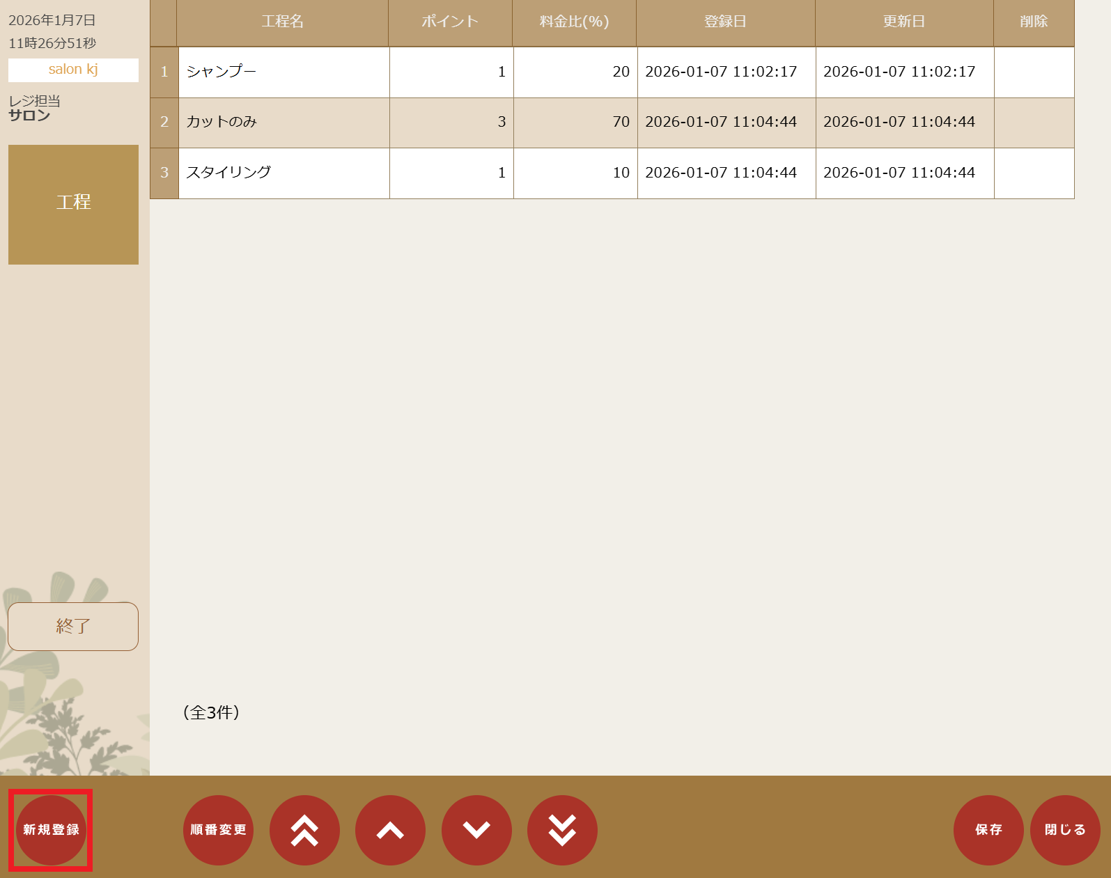 スクリーンショット 2026-01-07 112733.png
