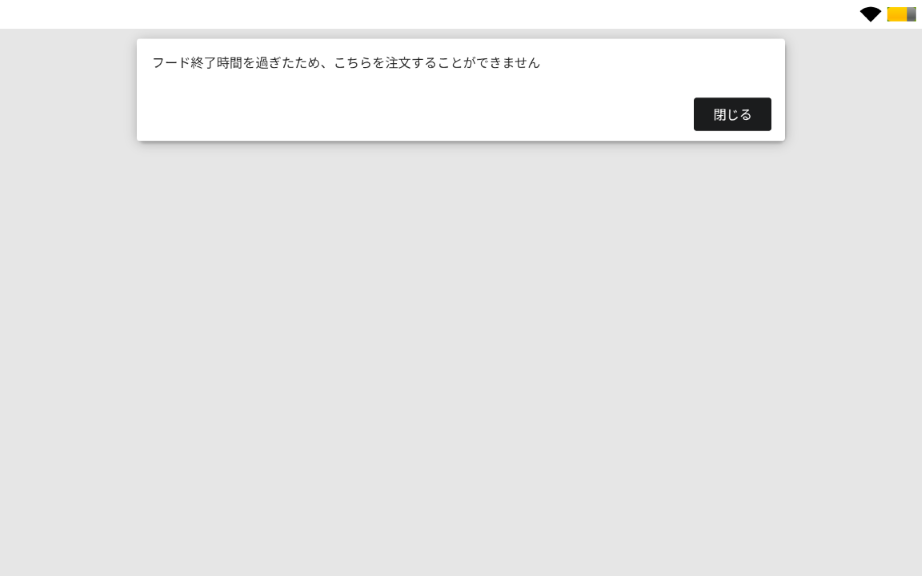 フードの終了.png