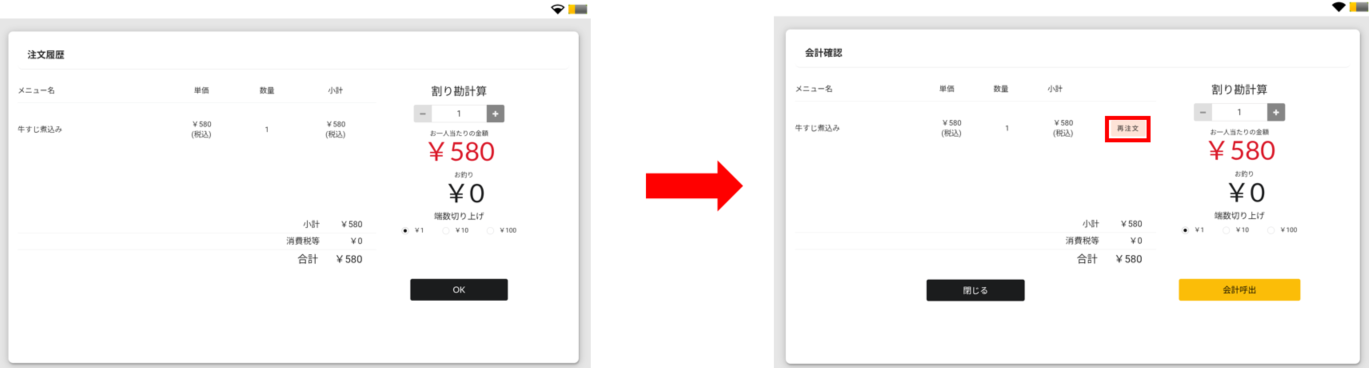 再注文.png