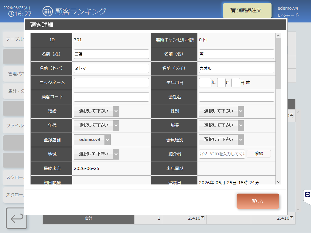 顧客詳細.png