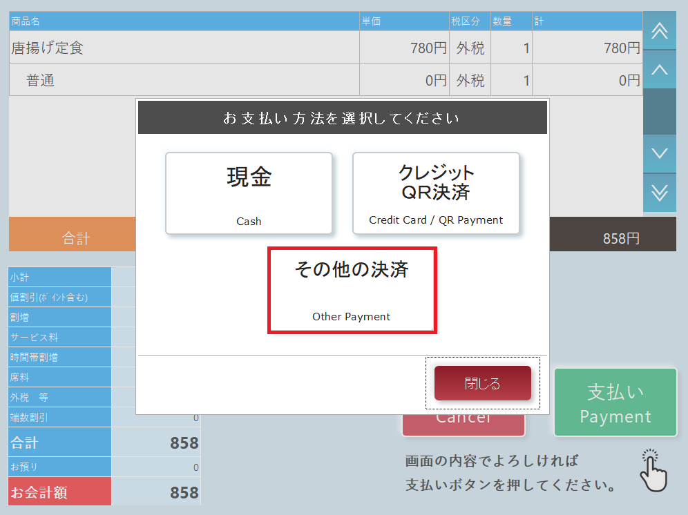 その他決済.png