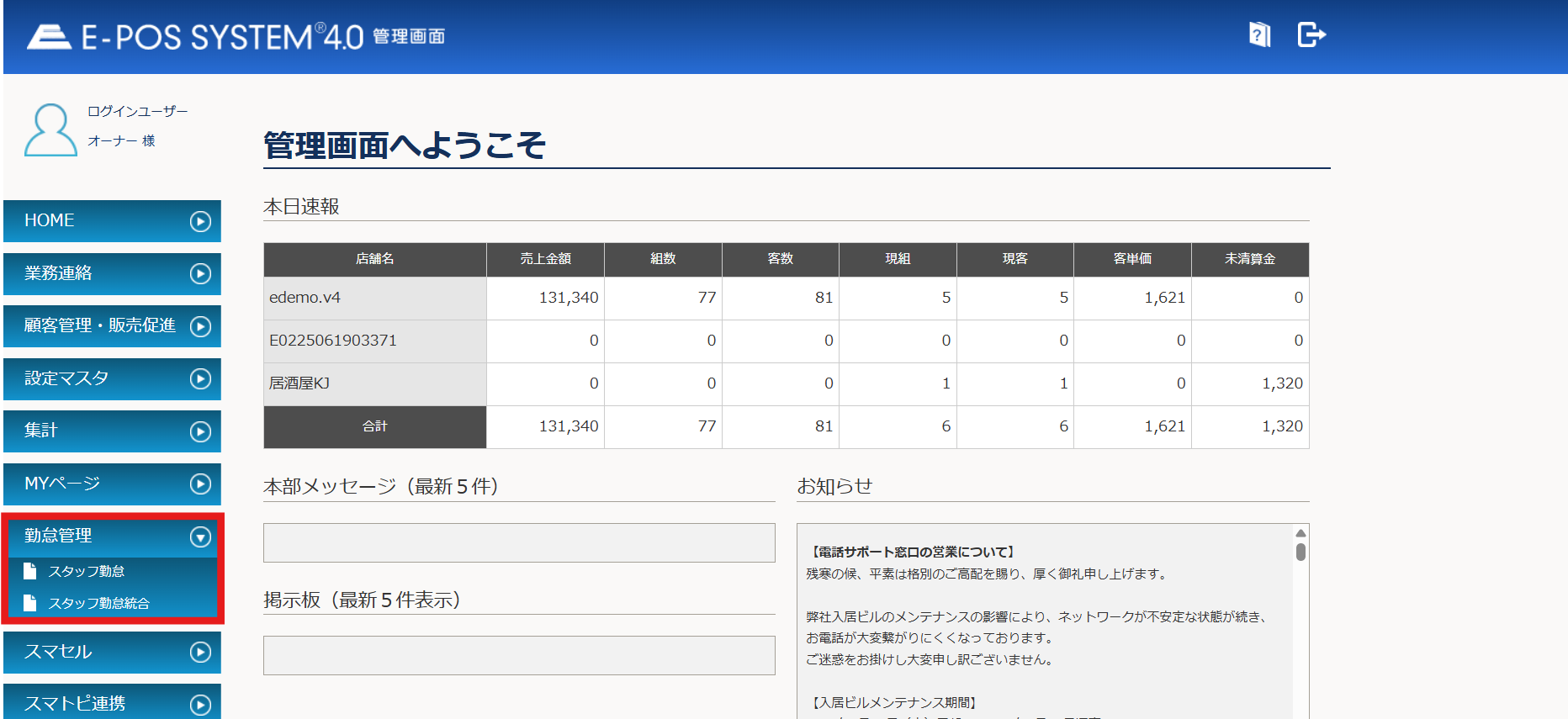 勤怠管理.png
